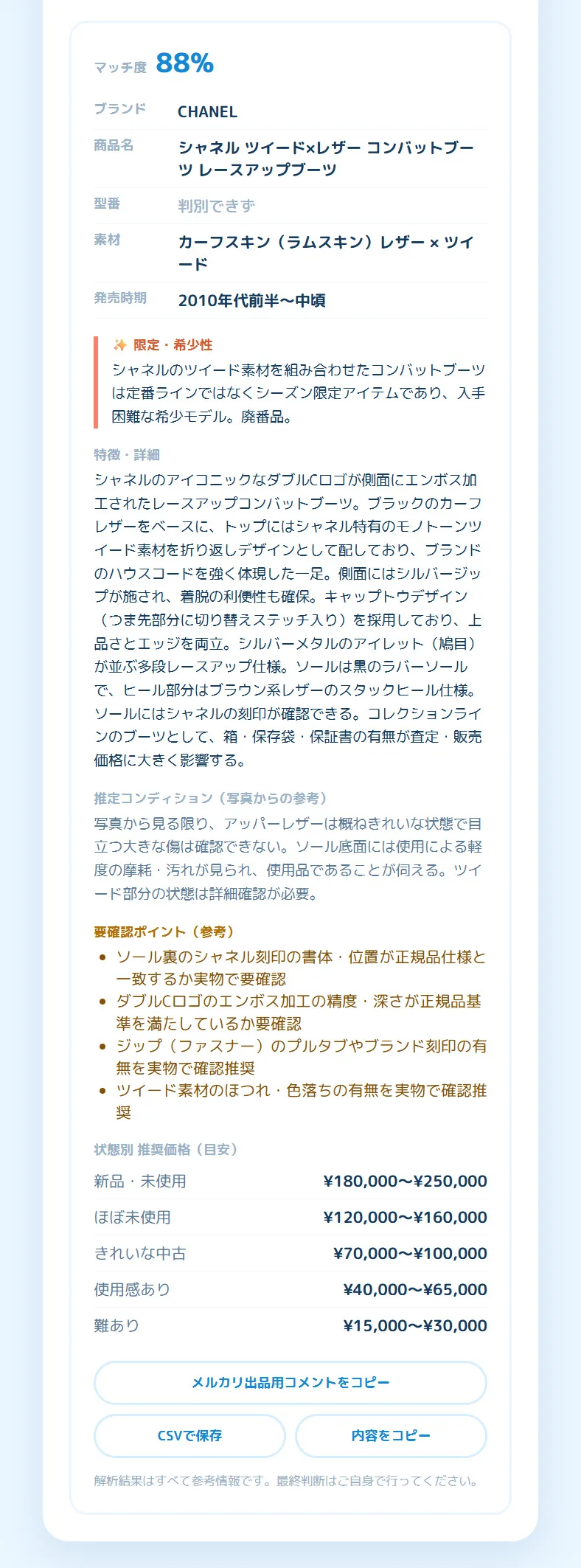 アイテムリサーチャーの解析結果画面